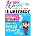 [���E��₳���� ������DVD�r�f�I�Ń}�X�^�[����] Illustrator 8/9/10/CS/CS2/CS3�Ή�