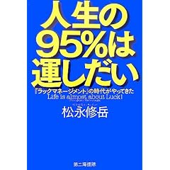 �l����95%�͉^�������\�w���b�N�}�l�[�W�����g�x�̎��オ����Ă���