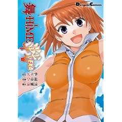 ���[HiME��(EXA) (�d���R�~�b�N�X EX 144-1)