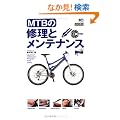 MTB�̏C���ƃ����e�i���X (BiCYCLE CLUB HOW TO BOOKS)