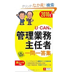 2010�N�� U-CAN�̊Ǘ��Ɩ���C�҂��ꂾ��!���ꓚ�W