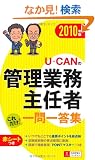 2010�N�� U-CAN�̊Ǘ��Ɩ���C�҂��ꂾ��!���ꓚ�W