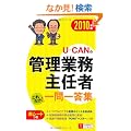 2010�N�� U-CAN�̊Ǘ��Ɩ���C�҂��ꂾ��!���ꓚ�W