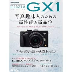 �p�i�\�j�b�NLUMIX GX1 (Motor Magazine Mook �J�����}���V���[�Y)