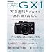 �p�i�\�j�b�NLUMIX GX1 (Motor Magazine Mook �J�����}���V���[�Y)