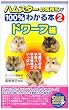 �n���X�^�[�̋C������100%�킩��{�q2�r�h���[�t�� (SEISHUN SUPER BOOKS)