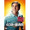 40�΂̓���j�@���C�����S�� [DVD]