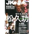 JK Fan (�W�F�C�P�C�E�t�@��) ��蓹�}�K�W�� 2012�N 03���� [�G��]