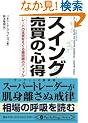 �X�C���O�����̐S�� (PanRolling Library)