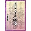 �V�̉؁E�n�̕�4 (fukkan.com)