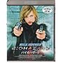 �o�C�I�n�U�[�h [HD DVD]
