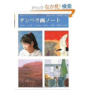 �e���y����m�[�g (�݂݂����E�A�[�g�V���[�Y)