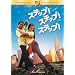 �X�e�b�v!�X�e�b�v!�X�e�b�v! [DVD]