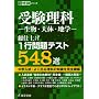�󌱗���-�����E�V�́E�n�w-���d�グ1�s���e�X�g548�I (���w�������P�V���[�Y)