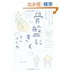 ���Ղɂ����\�C�����悭����A�W���͂����߂鐮�̓��� (���t����)