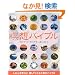 �ґz�o�C�u�� (GAIA BOOKS)