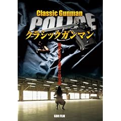 �N���V�b�N�K���}�� [DVD]