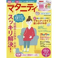 マタニティ 2016‐17年版 小さい表紙画像