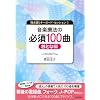 �e�����L�[�{�[�h�Z�b�V���� 3 ���y�Ö@�̕K�{100�� ���Ƃȕ� (�e�����L�[�{�[�h�E�Z�b�V���� 3)