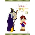 ���@�g���T���[ 12�k�J���[��9�l [DVD]
