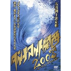 �_�C�i�}�C�g�֐�2008 [DVD]