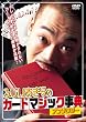 �ӂ���������̃J�[�h�}�W�b�N���T�A���\���W�[ [DVD]