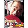 �ӂ���������̃J�[�h�}�W�b�N���T�A���\���W�[ [DVD]