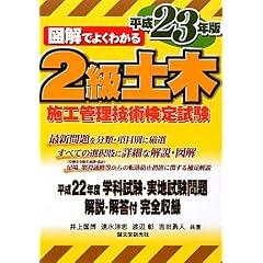 �}���ł悭�킩��2���y�؎{�H�Ǘ��Z�p���莎���q����23�N�Łr