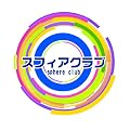 スフィアが出演する「夏色キセキ」制作発表会に1000名を招待