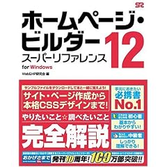 �z�[���y�[�W�E�r���_�[ 12 [�X�[�p�[���t�@�����X] for Windows