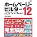�z�[���y�[�W�E�r���_�[ 12 [�X�[�p�[���t�@�����X] for Windows
