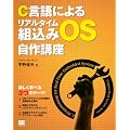 C����ɂ�郊�A���^�C���g����OS����u��