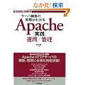 �T�[�o�\�z�̎��ۂ��킩�� Apache[���H]�^�p/�Ǘ� (Software Design plus)