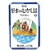 �V�� ���{�̂ނ����b�q8�r (�񐬎Е���)