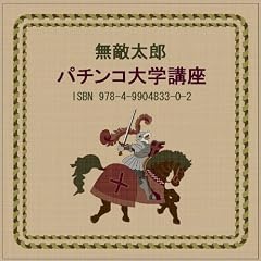 ���G���Y�̃p�`���R��w�u�����葝���