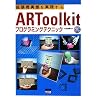 �g������������������ARToolkit�v���O���~���O�e�N�j�b�N
