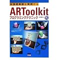 �g������������������ARToolkit�v���O���~���O�e�N�j�b�N
