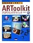 �g������������������ARToolkit�v���O���~���O�e�N�j�b�N