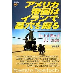 �A�����J�鍑�̓C�����ŕ挊���@�� (Yosensha Paperbacks 26)