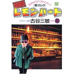 BAR�������E�n�[�g 23�\�C���������������������� ���R�~�b�N (�A�N�V�����R�~�b�N�X)
