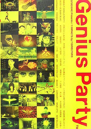  Genius Partyオフィシャルガイドブック