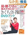 ���E���E�Ђ��̒ɂ݂�������!�������̑�DVD�u�b�N (TJ MOOK) (DVD�t)