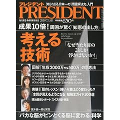 PRESIDENT (�v���W�f���g) 2009�N 7/13�� [�G��]