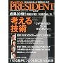 PRESIDENT (�v���W�f���g) 2009�N 7/13�� [�G��]