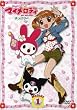 ���˂����}�C�����f�B ��������� Melody 1 [DVD]