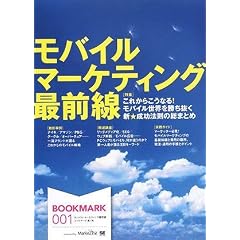 ���o�C���E�}�[�P�e�B���O�őO�� (BOOKMARK 001)