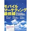 ���o�C���E�}�[�P�e�B���O�őO�� (BOOKMARK 001)