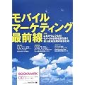 ���o�C���E�}�[�P�e�B���O�őO�� (BOOKMARK 001)