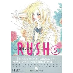 RUSH 5 (Feel�R�~�b�N�X)