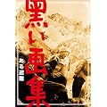 ������W ���鑘�� [DVD]